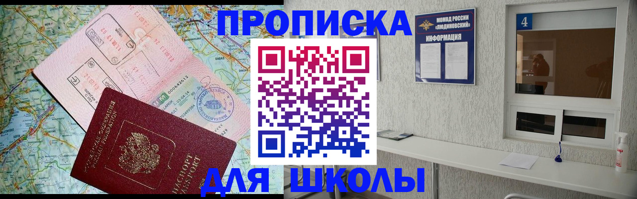 прописка в Колпашево
